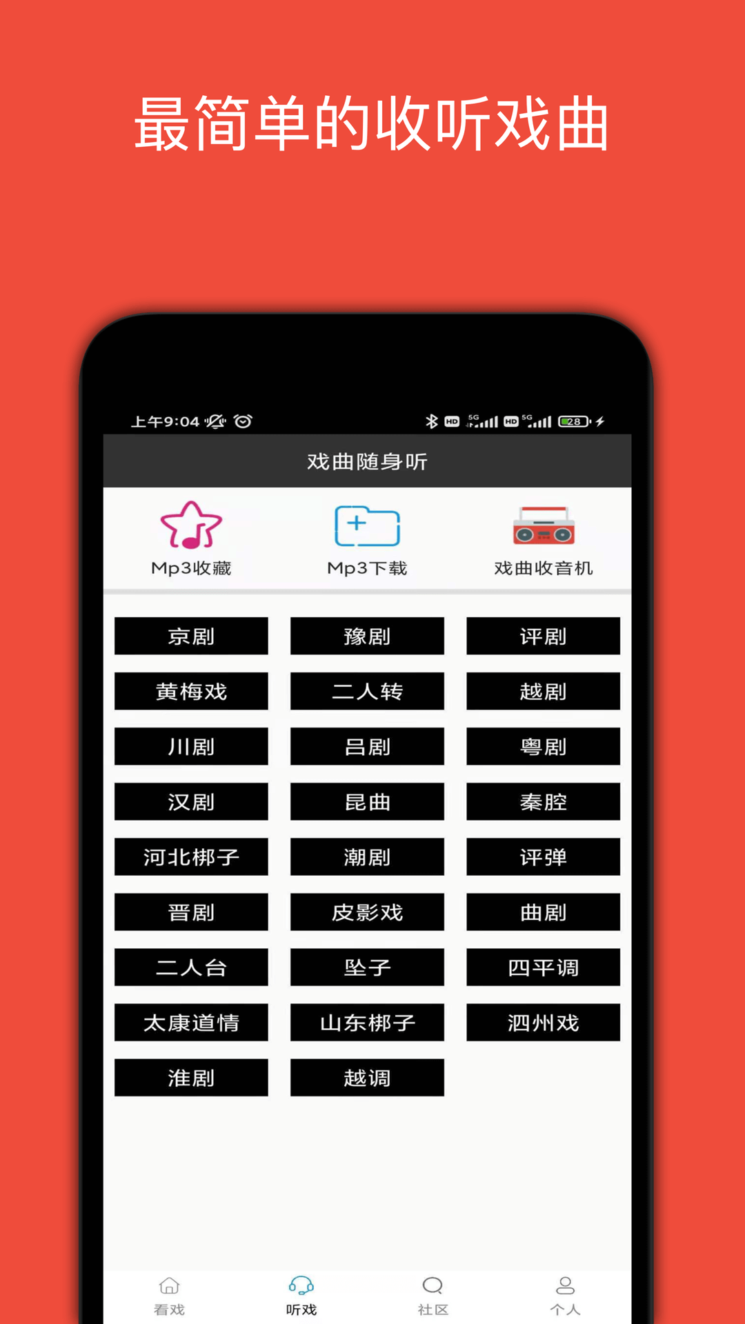 妈妈的戏曲最新版图2
