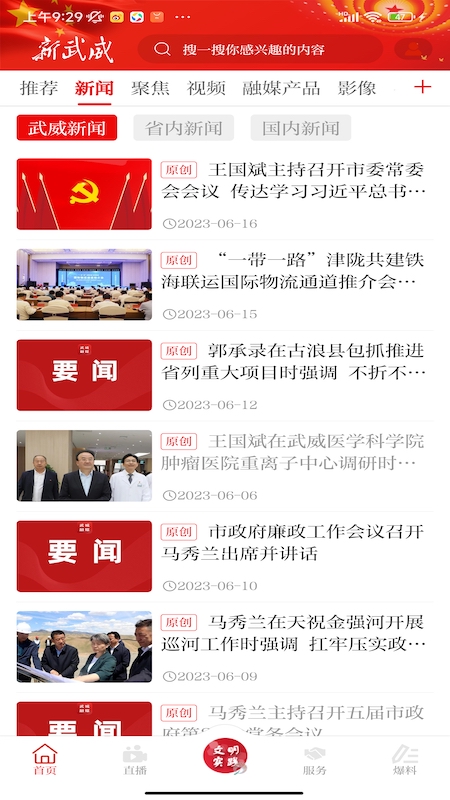 新武威app图1