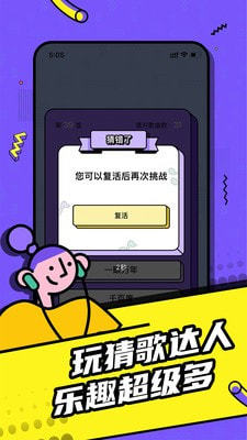 欢乐猜歌达人游戏图3
