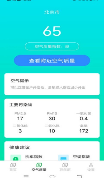 每周天气预报app图1