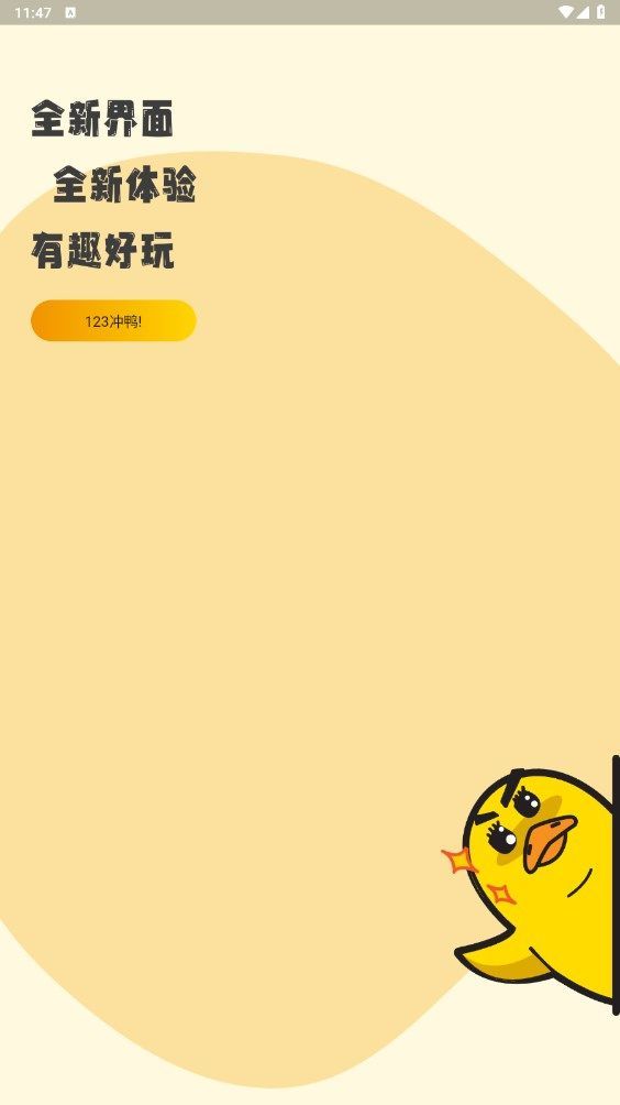 冲鸭软件图1