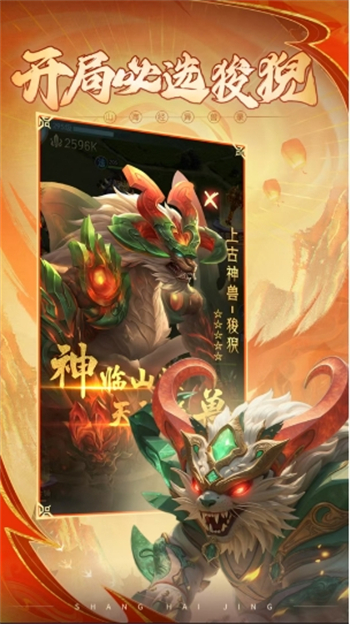 昆仑墟山海经异兽录游戏图2