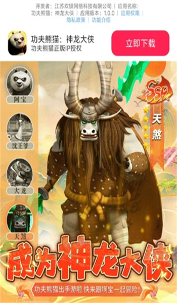 功夫熊猫神龙大侠图2