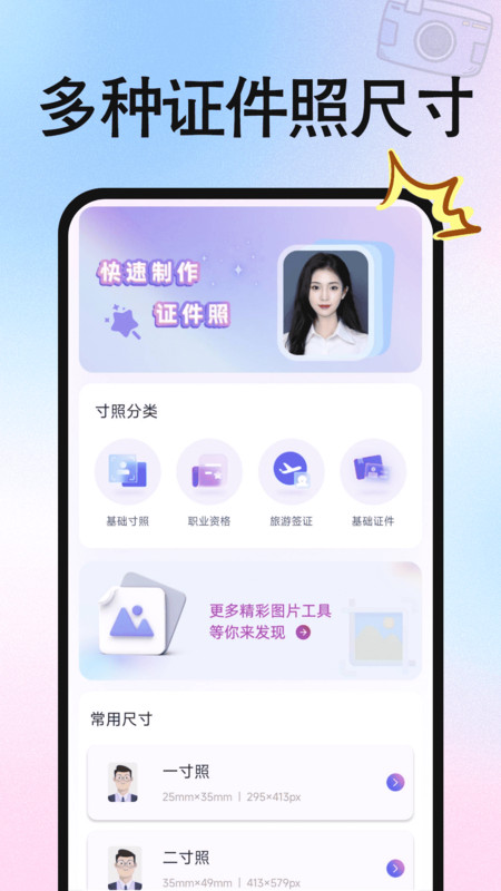 免费拍证件照软件图4