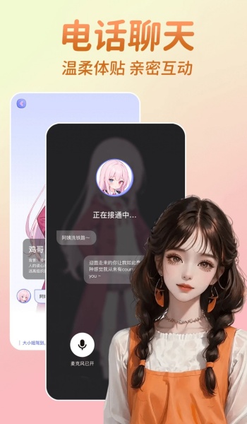 AI虚拟恋人聊天app图3