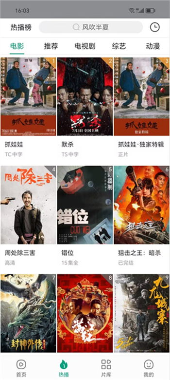 大成影院app图2