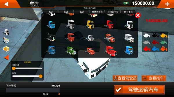 世界卡车驾驶模拟器图1