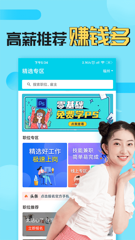 兼客兼职app图1