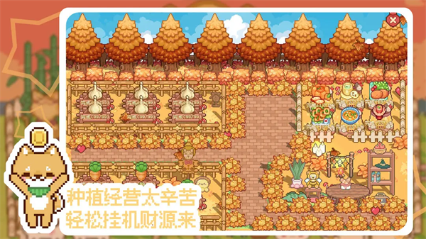 我的可爱村游戏图1