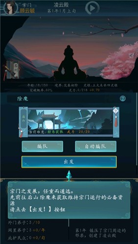 乱世修真门图1
