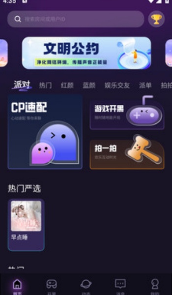 咪可派对app图3