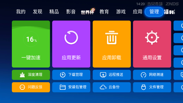 当贝市场TV版图2