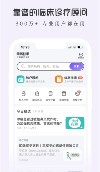 用药助手app图3