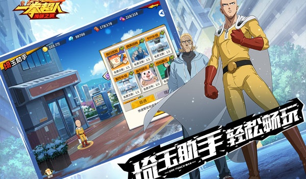 一拳超人最强之男果盘服图1
