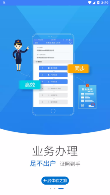 河南掌上登记app最新版图1