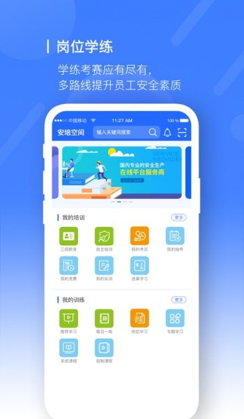 安培空间app图3