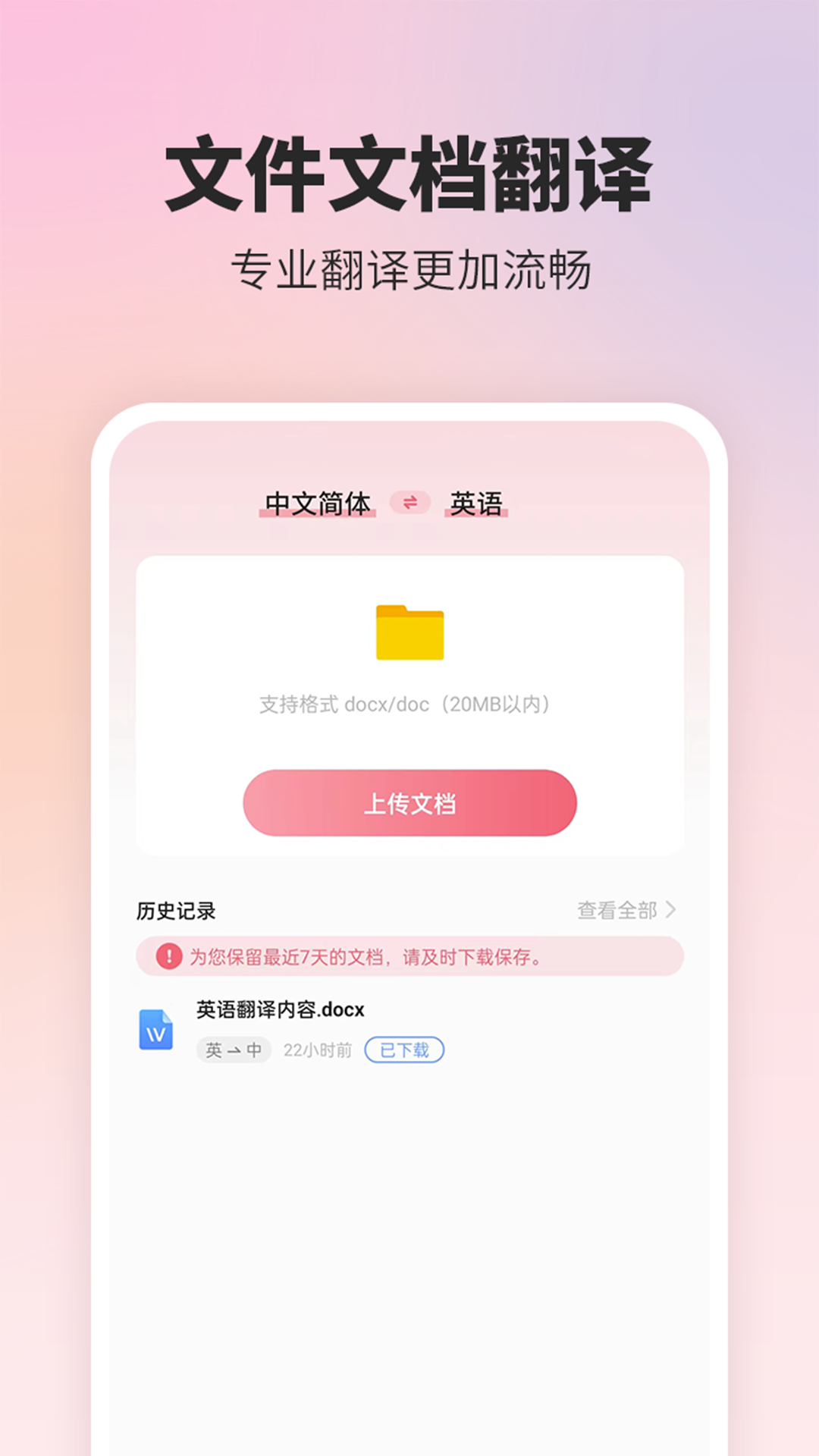 英语翻译精灵app图1