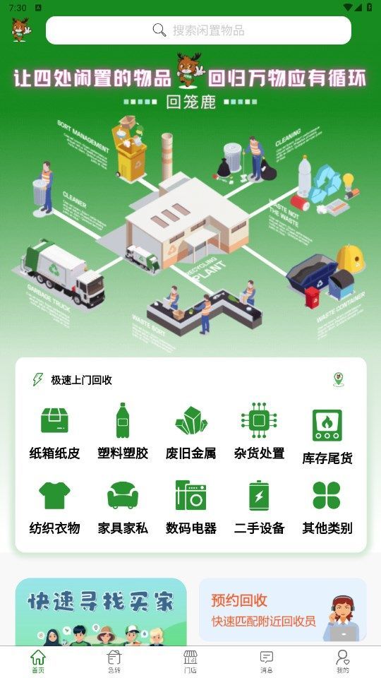 回笼鹿app图1