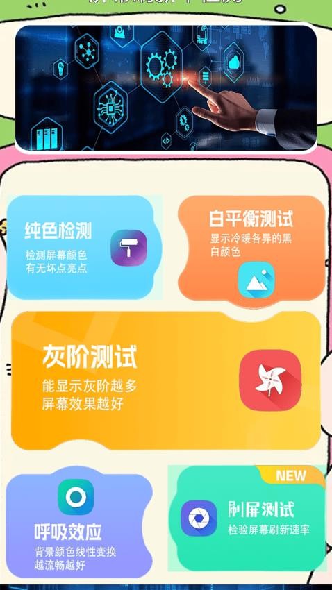 屏幕刷新率检测app图3