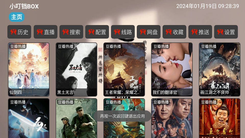 小叮铛BOX软件图1