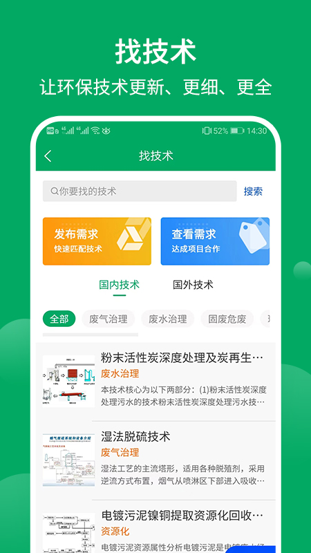 环保工匠app图3