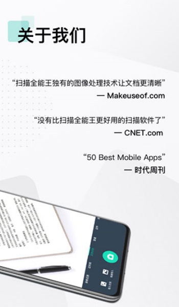 全能扫描王免费版图3