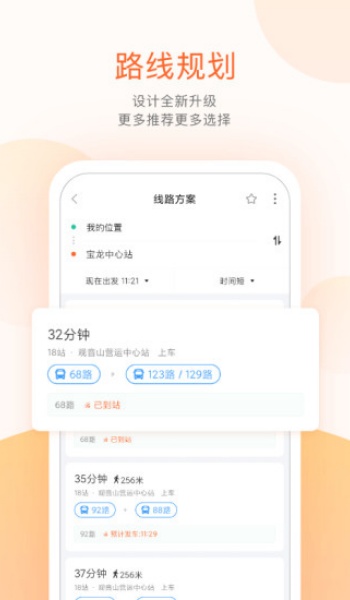 掌上公交免费版图3