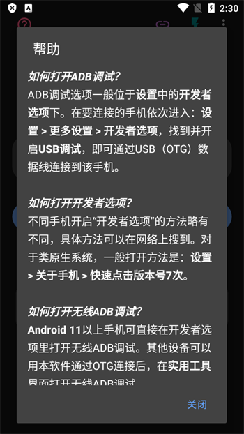 甲壳虫ADB助手图3