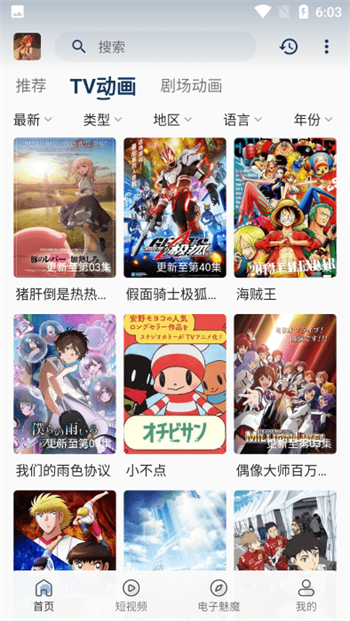 四次元动漫app图1