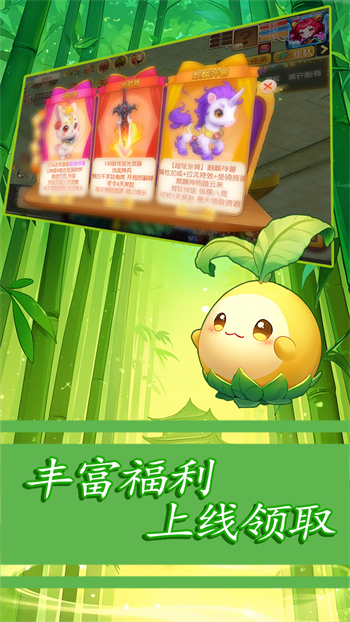 萌幻跑跑西游记游戏图1