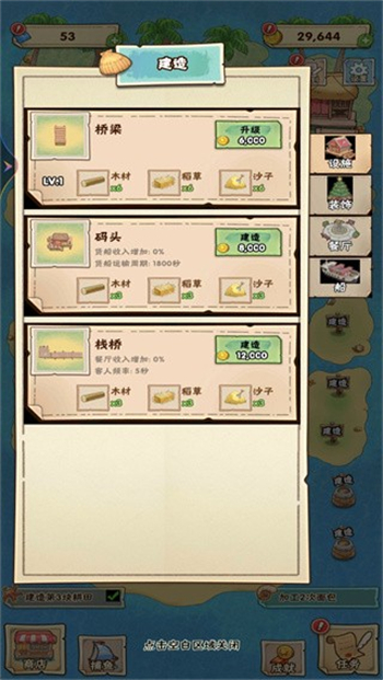 我的海岛农场游戏图4