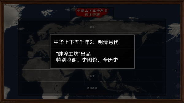 中华上下五千年2明清易代图1