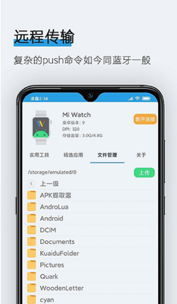 腕间应用助手app图3