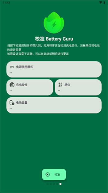 batteryguru官网版图2