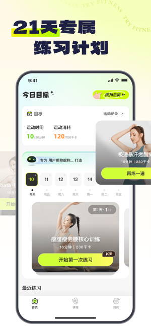 Try健身app图2