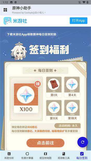 原神小助手app图4