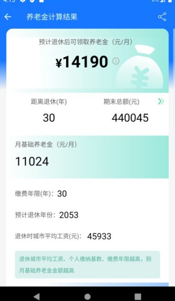 养老金计算器app图1