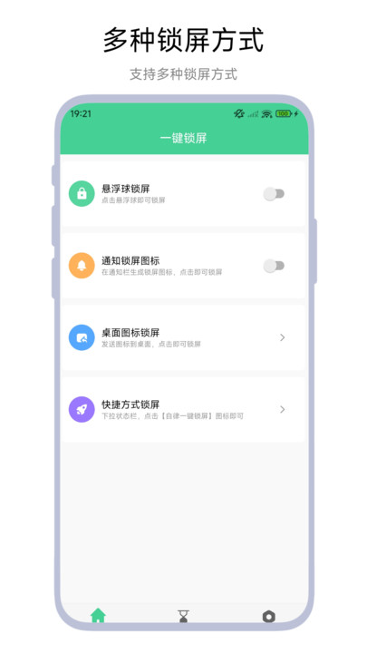自律一键锁屏app图4