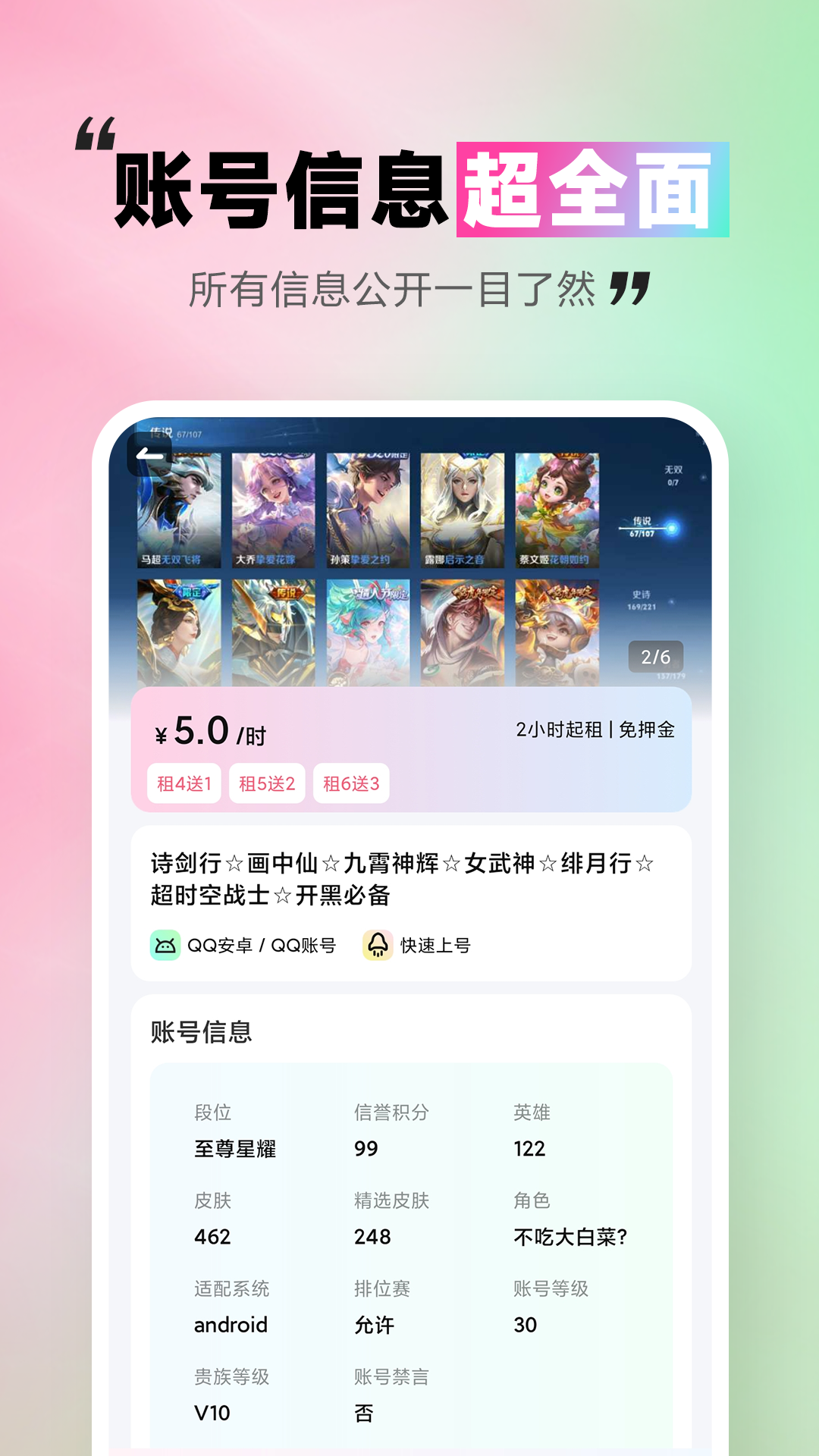 极限租号官网版图2
