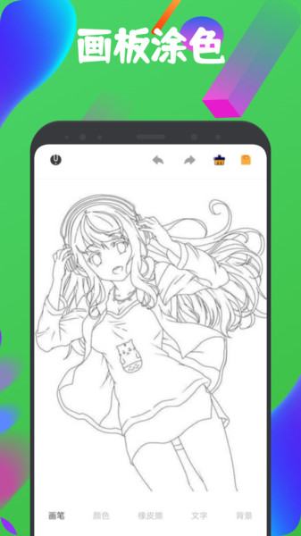 色区绘梦app图1
