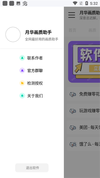 yh999top月华画质助手app图3