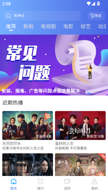 抢先视频app图2