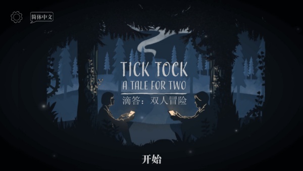 ticktock滴答滴答：双人故事图1