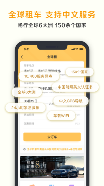 神州租车app官网版图1