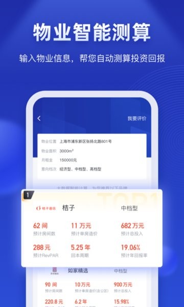 酒店之家app图2
