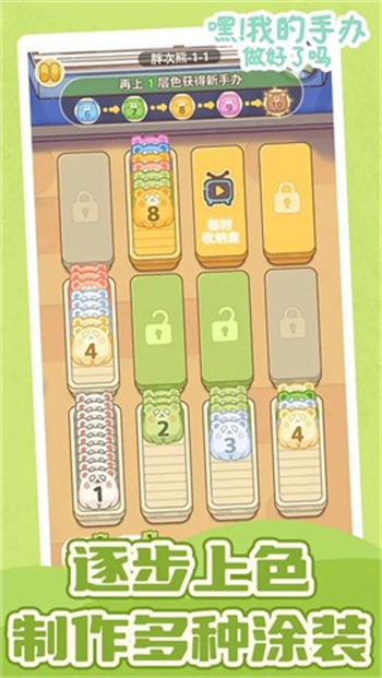嘿我的手办做好了吗游戏图3