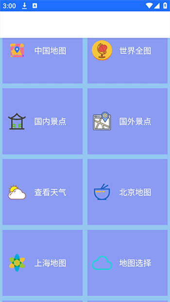 北斗卫星地图app图4