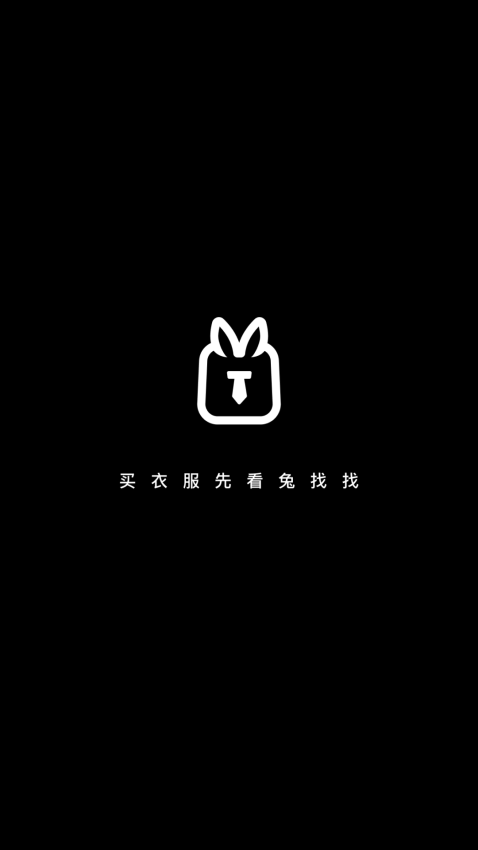 兔找找app图1