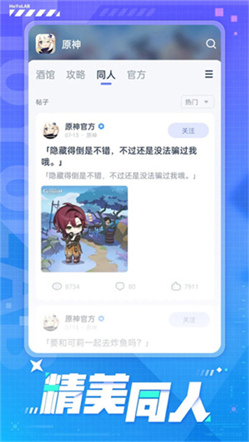 hoyolab直装版图3