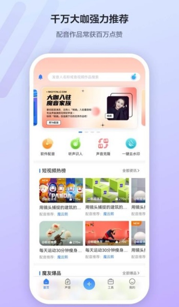 魔音工坊免费版app图1